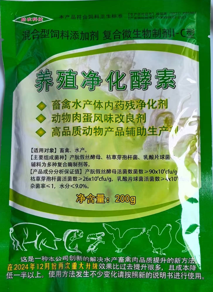 養(yǎng)殖凈化酵素——畜禽水產(chǎn)體內(nèi)藥殘凈化劑、動(dòng)物肉蛋風(fēng)味改良劑、高品質(zhì)動(dòng)物產(chǎn)品輔助生產(chǎn)劑