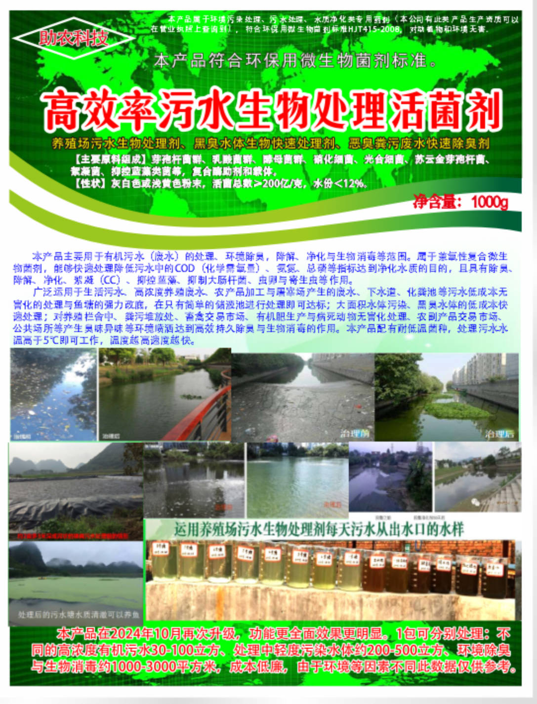 高效率污水生物處理劑活菌劑——養(yǎng)殖場(chǎng)污水生物處理劑、黑臭水體生物快速處理劑、惡臭糞污廢水快速除臭劑