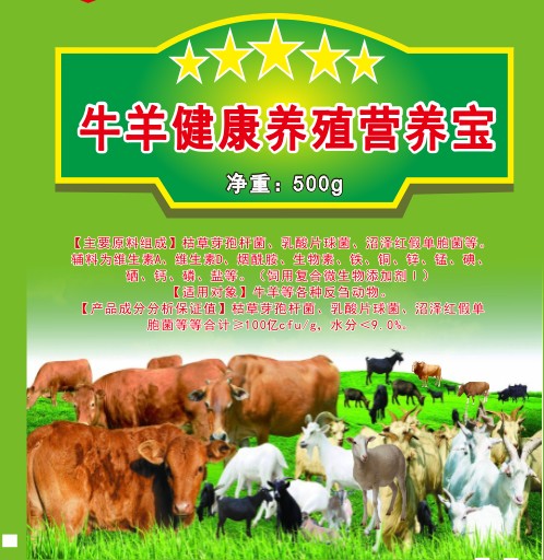 牛羊健康養(yǎng)殖營養(yǎng)寶，牛羊舔磚升級產(chǎn)品，含復合益生菌酶制劑的牛羊高級預混料