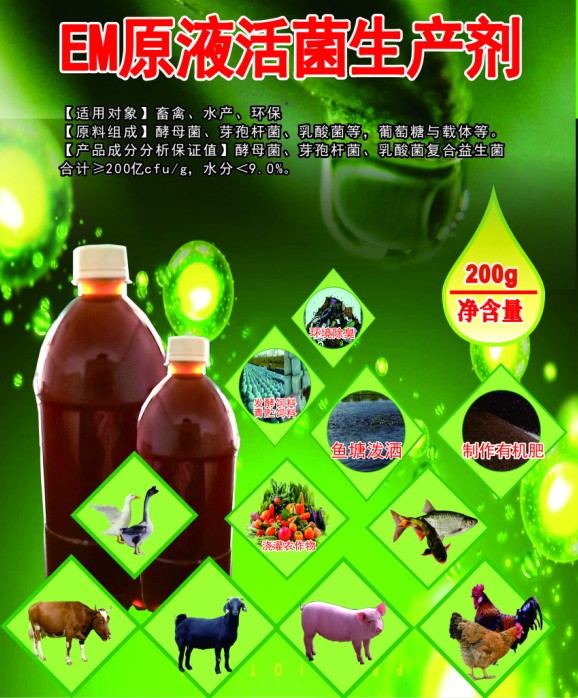 EM原液活菌生產(chǎn)劑，EM菌生產(chǎn)技術(shù)，EM菌種配方生產(chǎn)技術(shù)，低成本自產(chǎn)EM菌技術(shù)