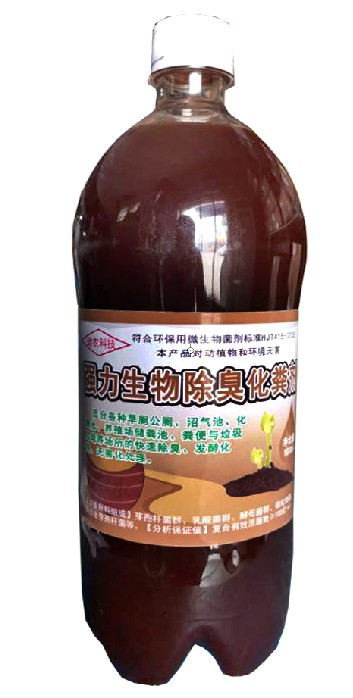 強(qiáng)力生物除臭化糞劑，適合各種旱廁公廁、沼氣池、化糞池、養(yǎng)殖場(chǎng)儲(chǔ)糞池、糞便與垃圾處理等場(chǎng)所的快速除臭、發(fā)酵化糞、無(wú)害化處理