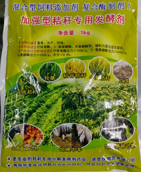 加強(qiáng)型秸稈專(zhuān)用發(fā)酵劑再次升級(jí)，將秸稈變成動(dòng)物瘋狂搶吃的飼料，降低飼料成本效果直觀(guān)