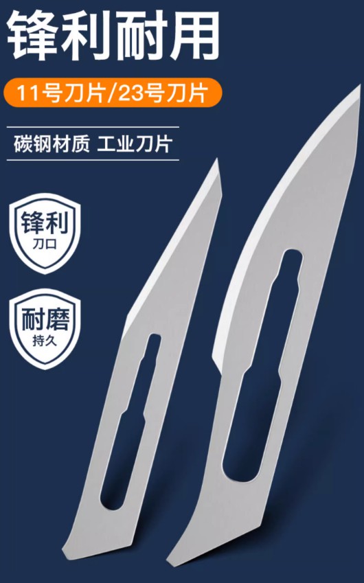獸用11號(hào)23#手術(shù)刀片、手術(shù)工業(yè)柄具雕刻刀維修刮毛次修邊貼膜刀特尖