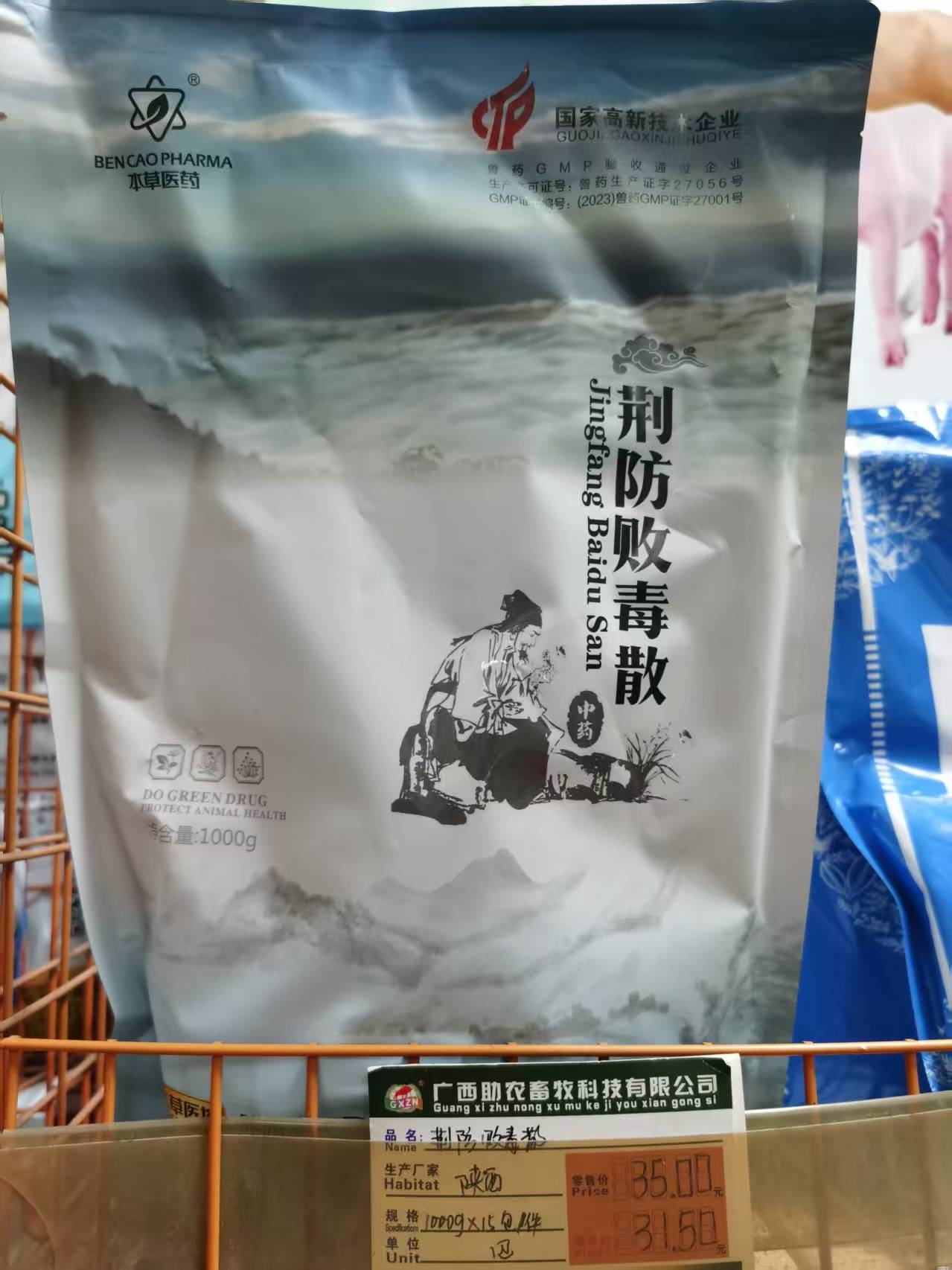本草荊防敗毒散---防治風(fēng)寒感冒咳嗽、流涕、發(fā)燒、甩頭、打顫、呼吸困難、精神沉郁、采食量下降等病癥
