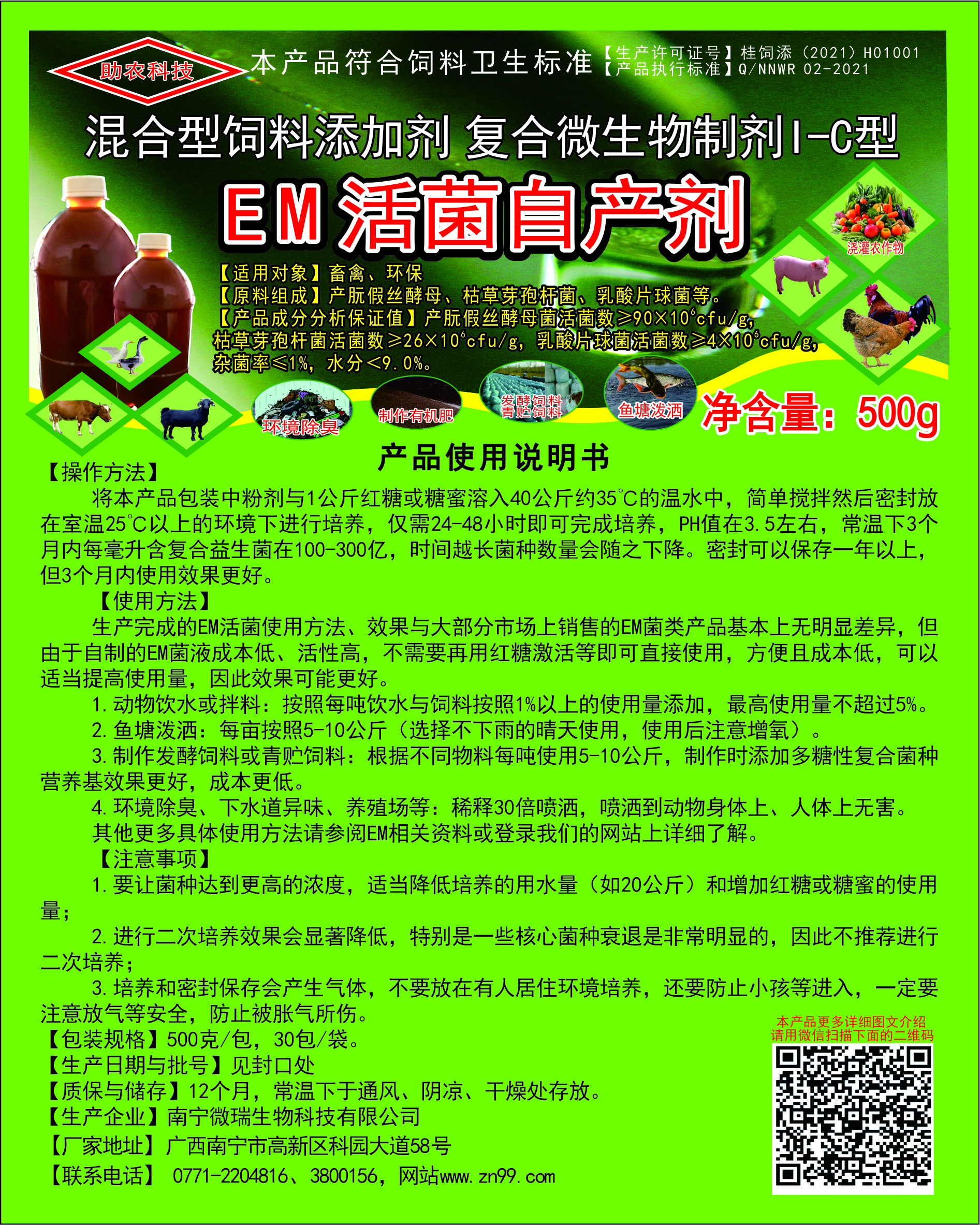 EM活菌自產(chǎn)劑，EM菌生產(chǎn)配方，自己生產(chǎn)EM菌，EM菌生產(chǎn)方法，每生產(chǎn)1公斤成本幾毛錢