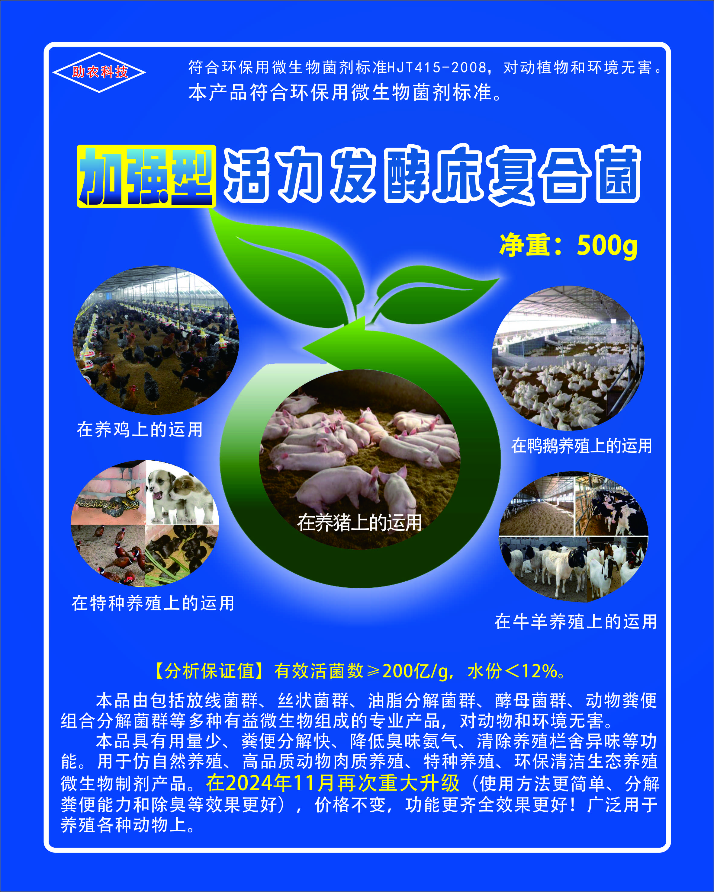 加強型活力發(fā)酵床復(fù)合菌種，發(fā)酵床養(yǎng)牛、發(fā)酵床養(yǎng)雞、發(fā)酵床養(yǎng)蛇、發(fā)酵床養(yǎng)豬、發(fā)酵床養(yǎng)鴨鵝專業(yè)微生物復(fù)合菌種