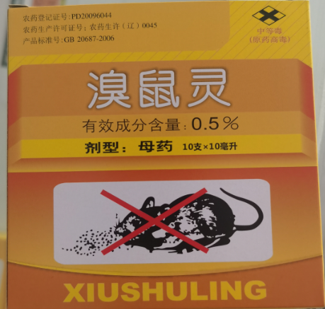 溴鼠靈母液第二代抗凝血?dú)⑹髣?，只針?duì)老鼠更好用的老鼠藥，小盒裝靈活使用