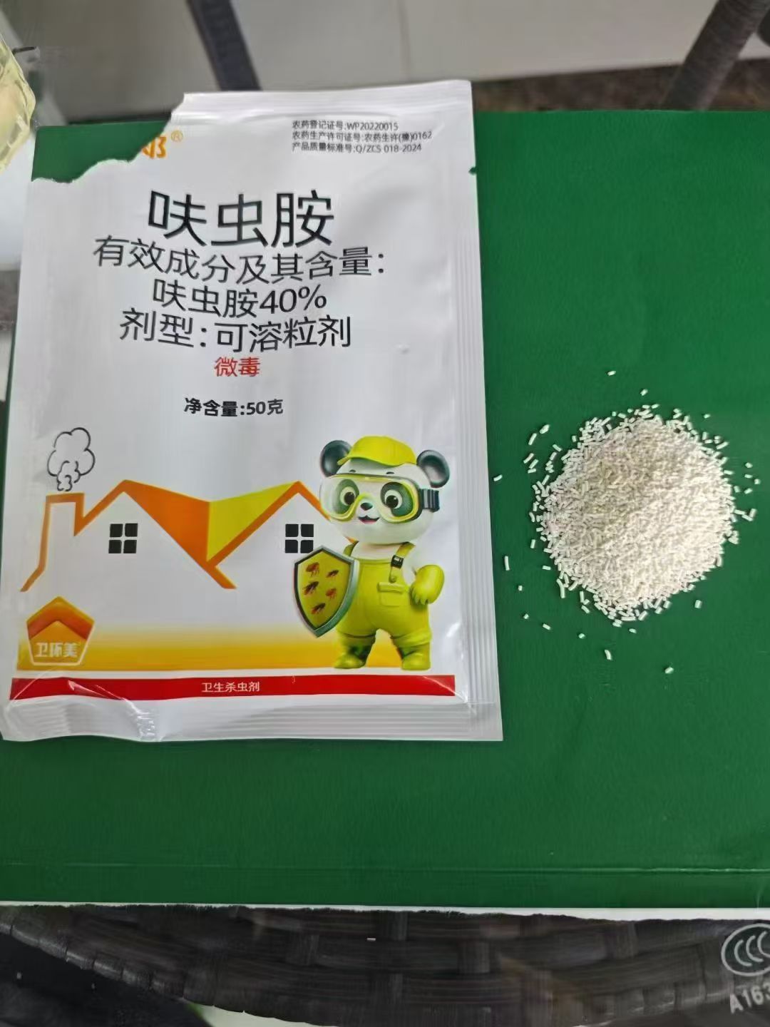 衛(wèi)大郎 （40%呋蟲(chóng)胺可溶粒劑）滅蒼蠅、蟑螂、跳蚤、臭蟲(chóng)、螞蟻等多種害蟲(chóng)