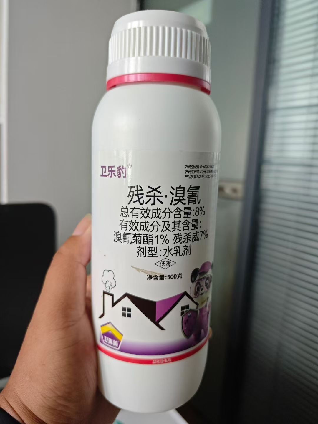 衛(wèi)樂(lè)豹（8%溴氰菊酯×殘殺威復(fù)配）快速滅殺蚊子、蒼蠅、蟑螂