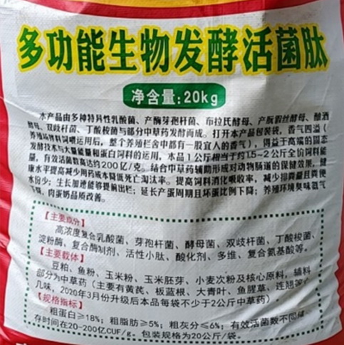 多功能生物發(fā)酵活菌肽2.jpg