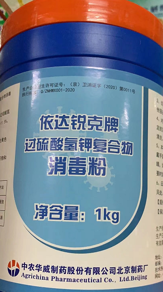 過硫酸氫鉀-華威.png