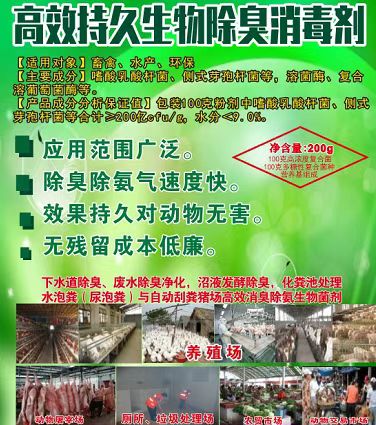 高效持久生物除臭消毒劑.png