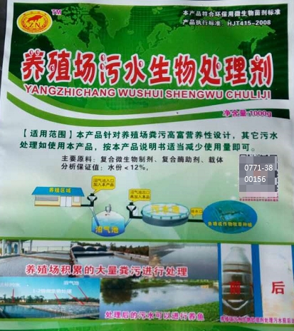 養(yǎng)殖場污水處理劑.jpg