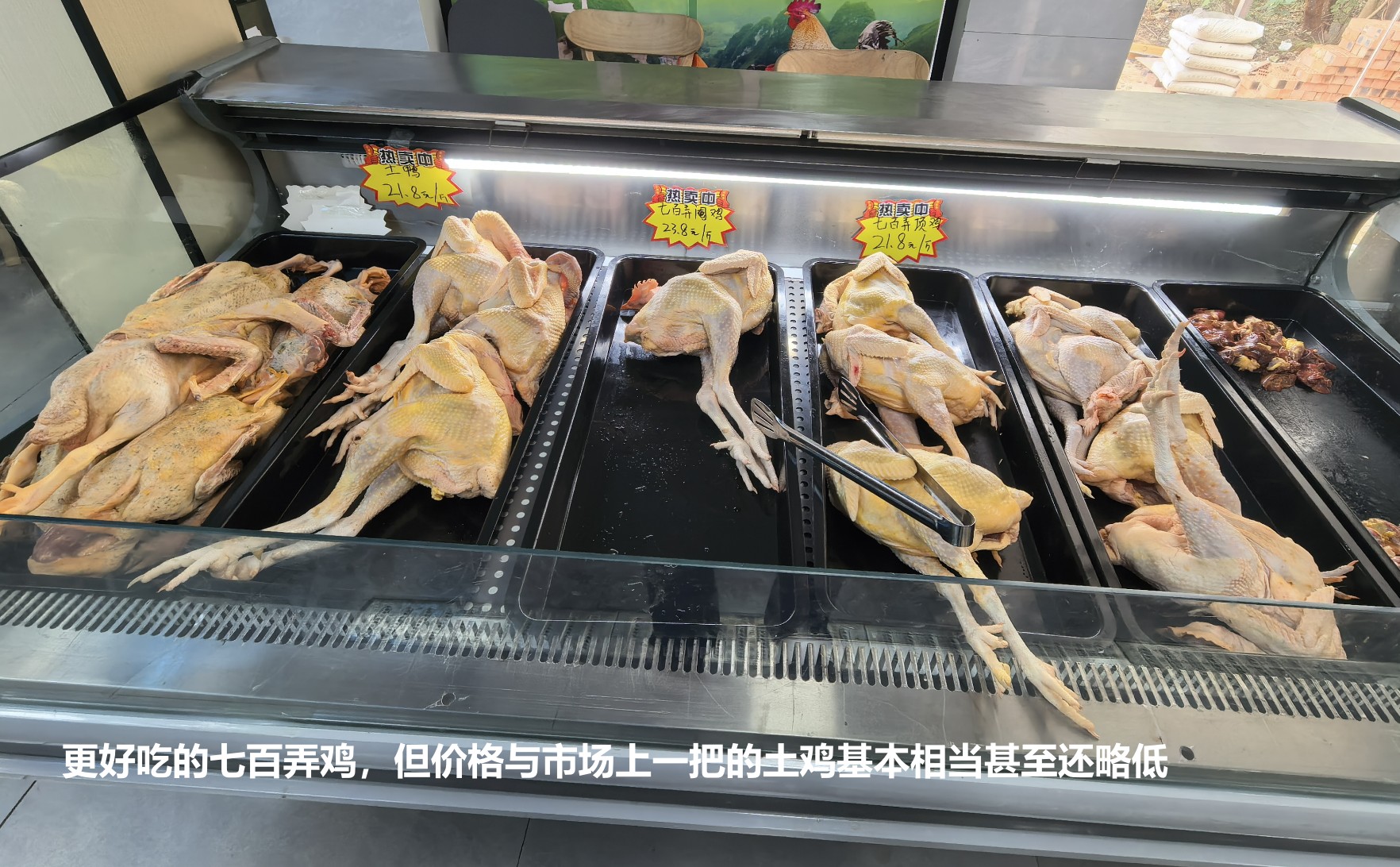 更好吃的七百弄雞，但價格與市場上一把的土雞基本相當(dāng)甚至還略低.jpg