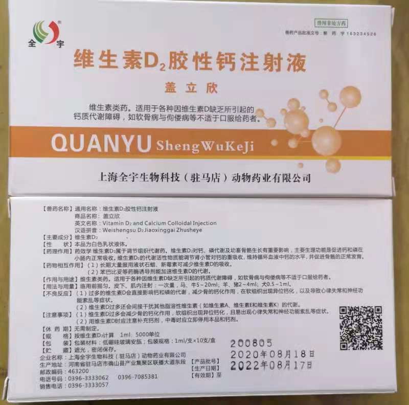 維生素D3注射液.jpg