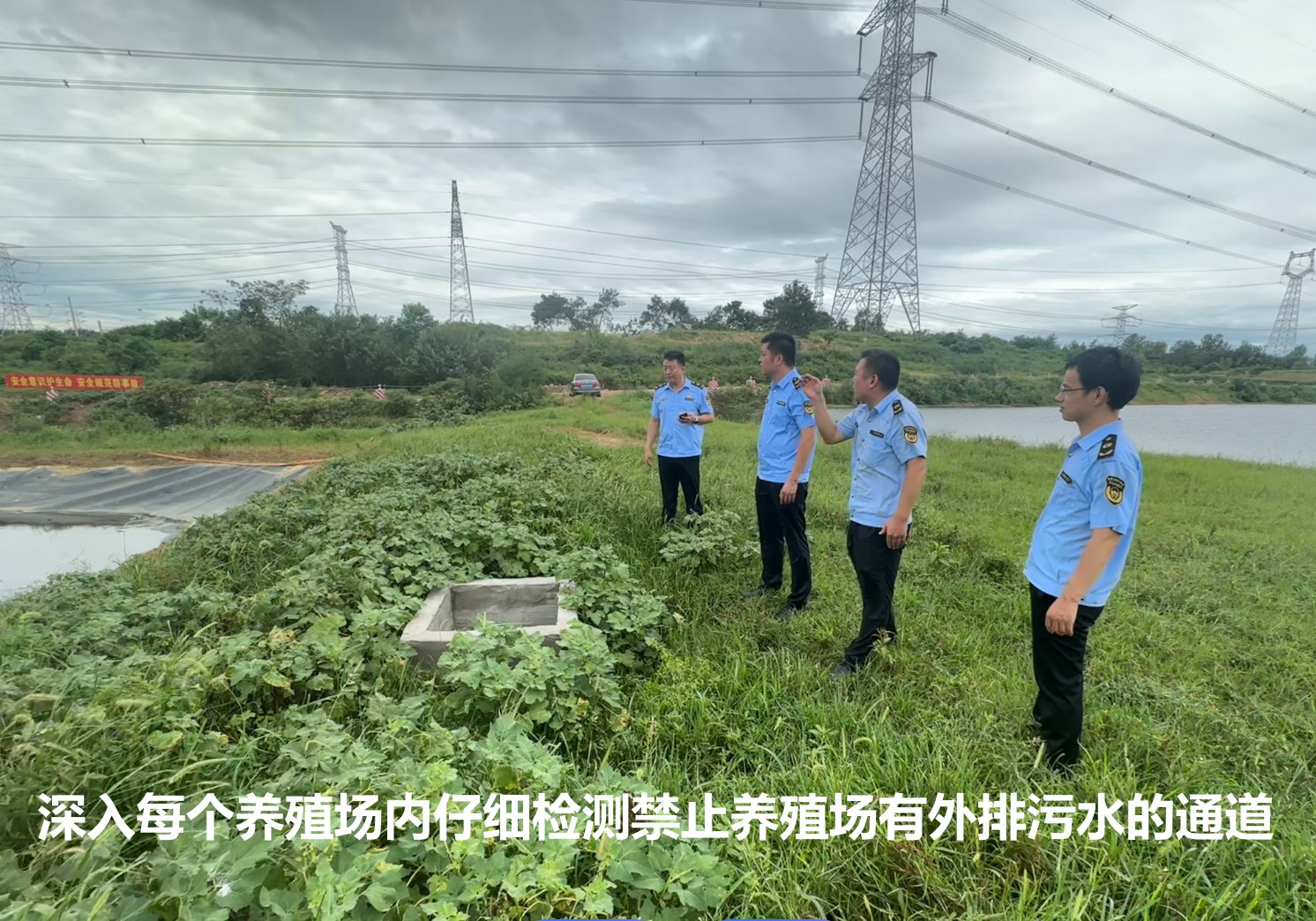 深入每個養(yǎng)殖場內(nèi)仔細檢測禁止養(yǎng)殖場有外排污水的通道.jpg