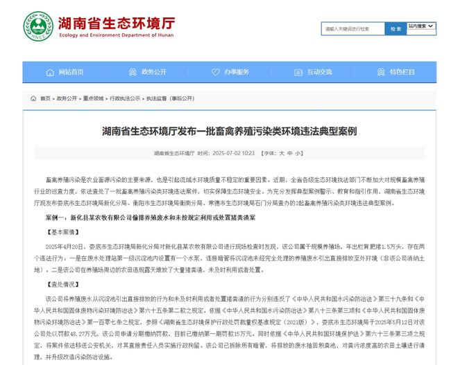 3家豬企被罰134萬，湖南公布畜禽養(yǎng)殖污染典型案例.jpg