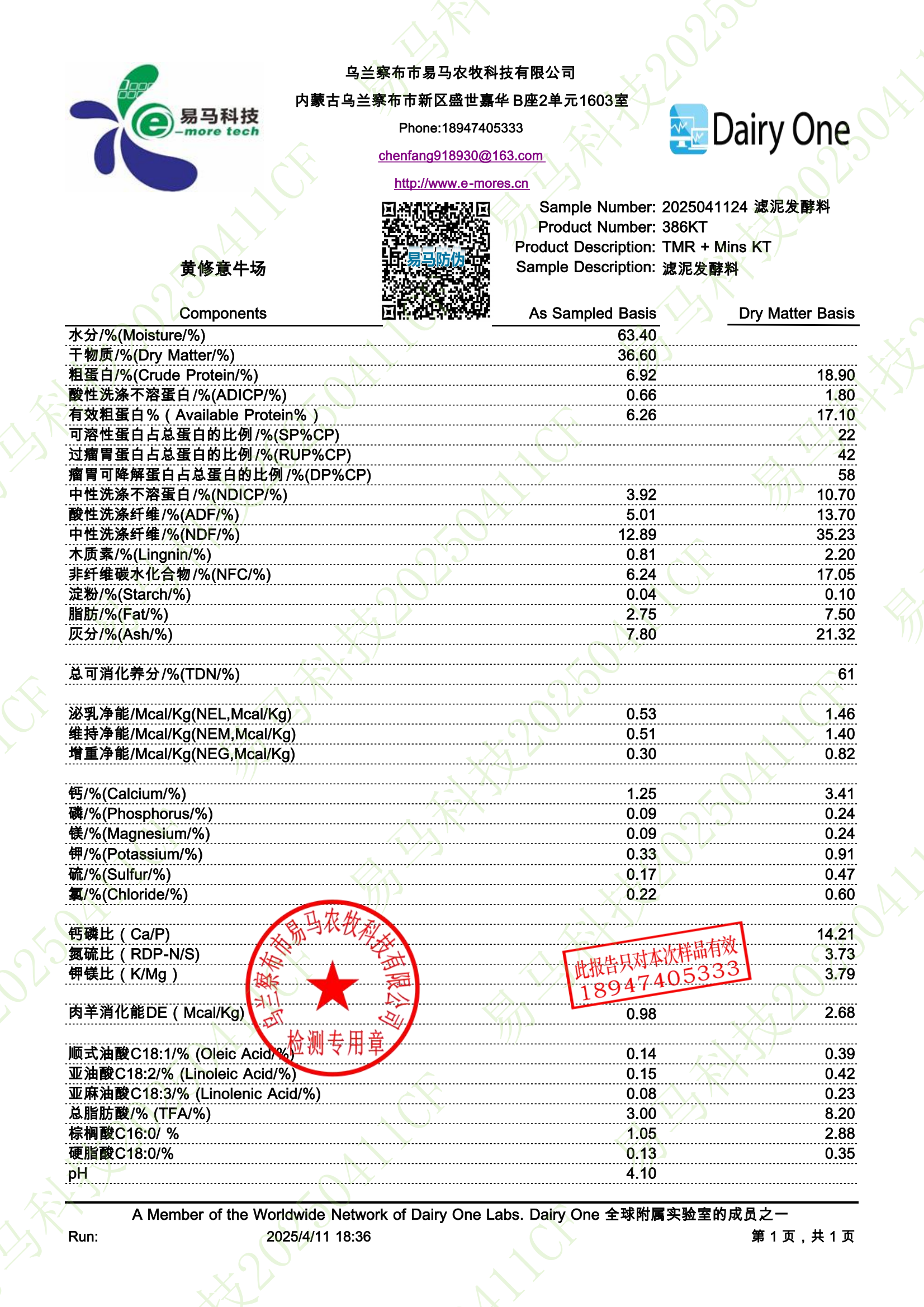廣西武宣縣牛場發(fā)酵好的濾泥檢測報告.png
