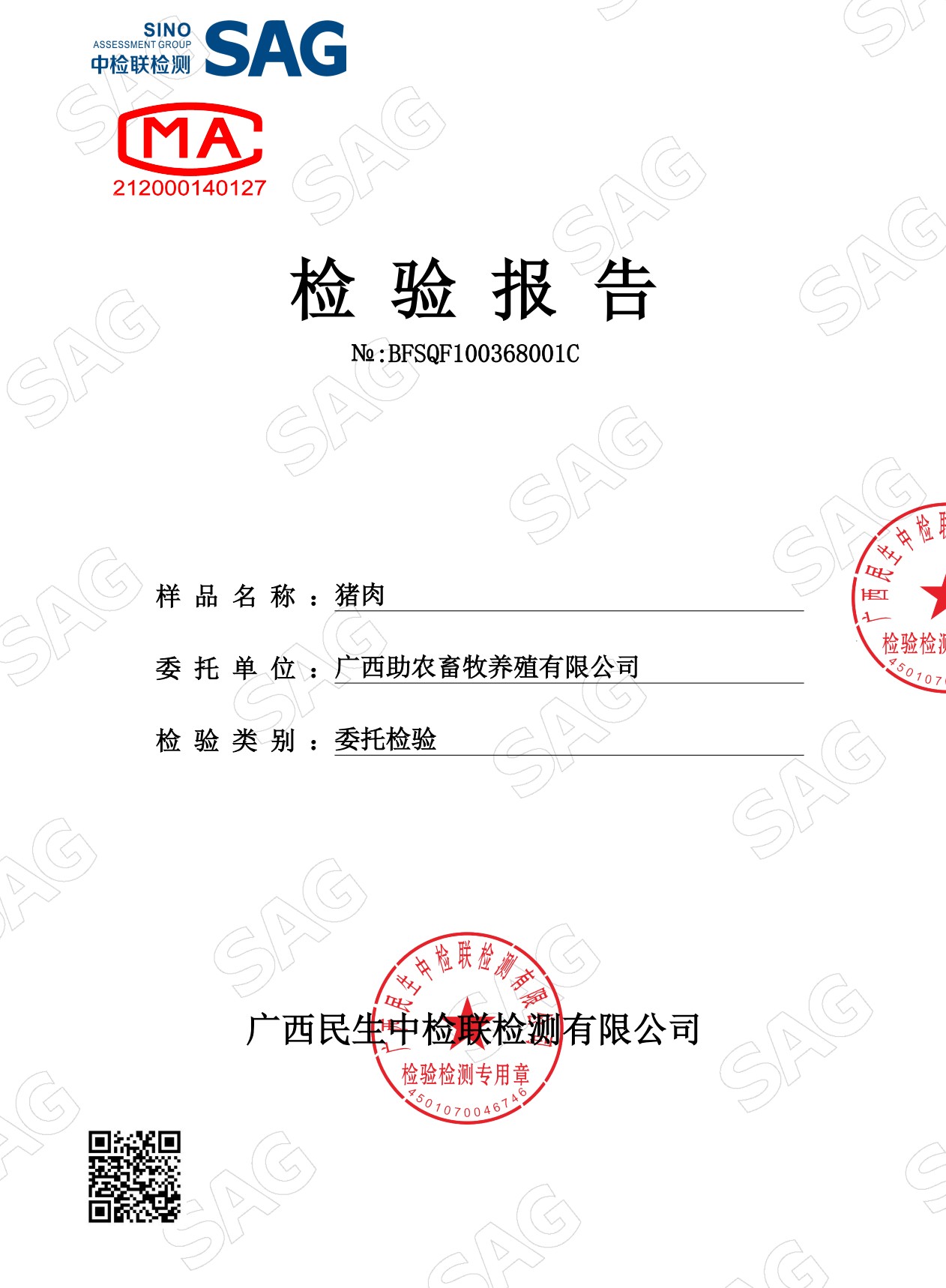 豬肉檢測報告1.jpg