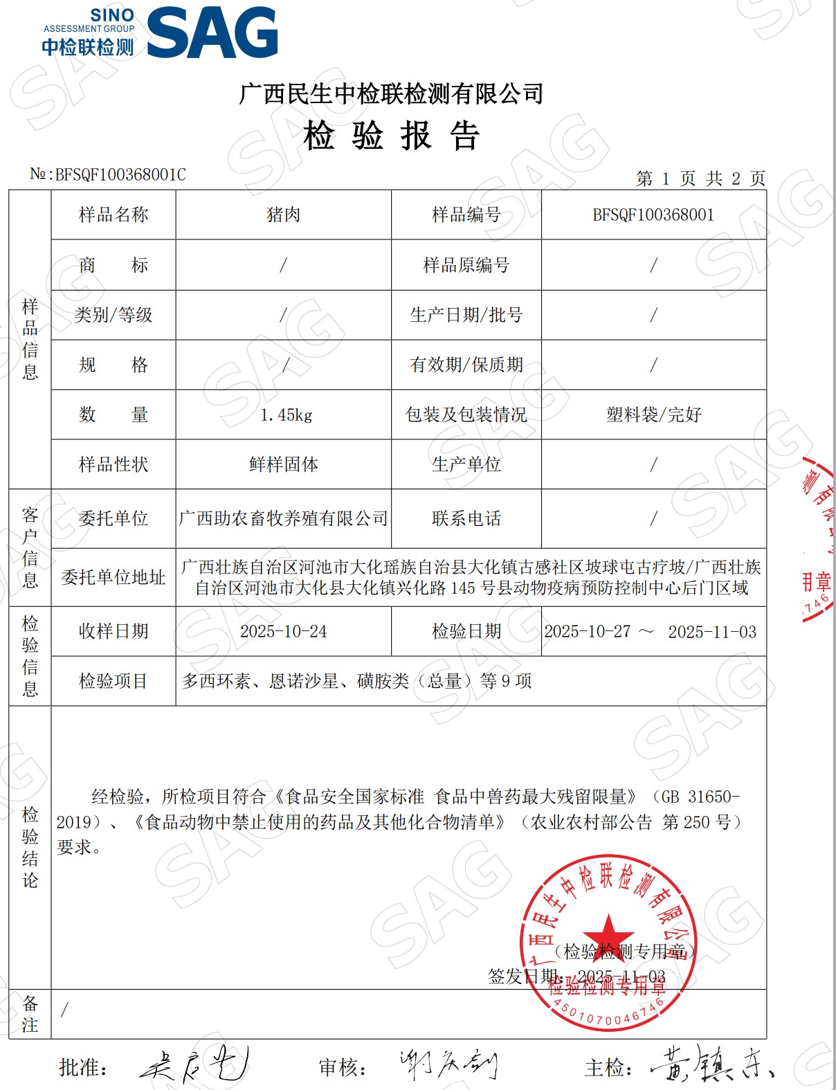 豬肉檢測報告2.jpg