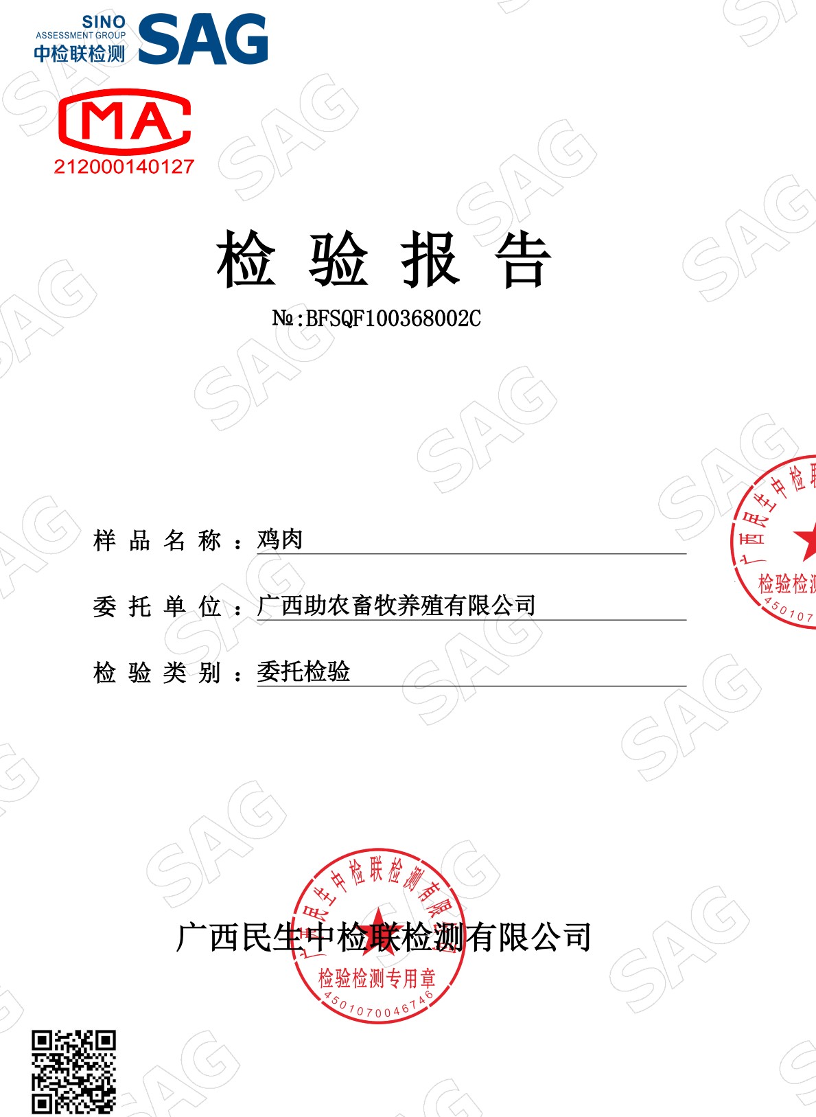 七百弄雞肉檢測報告1.jpg