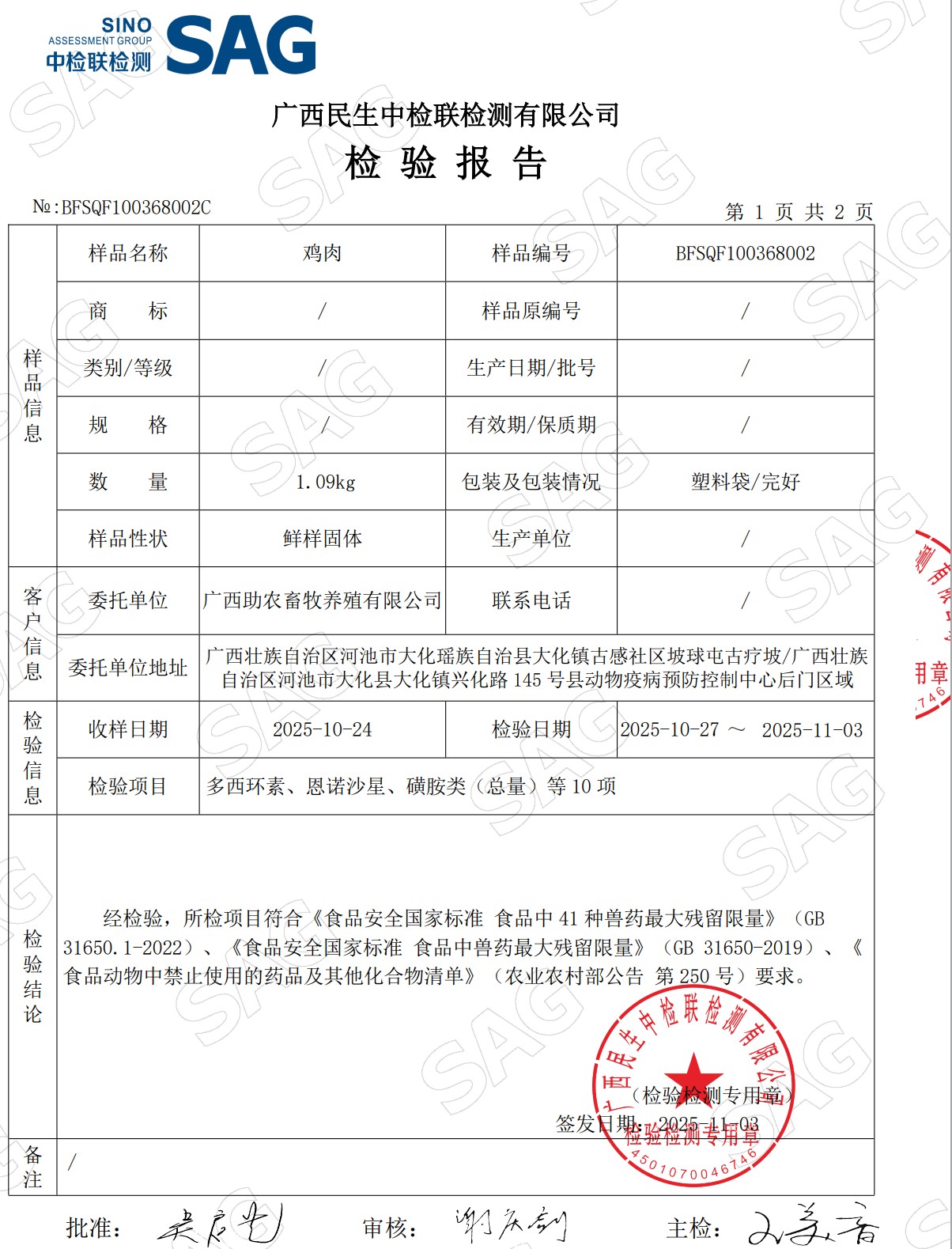 七百弄雞肉檢測報告2.jpg