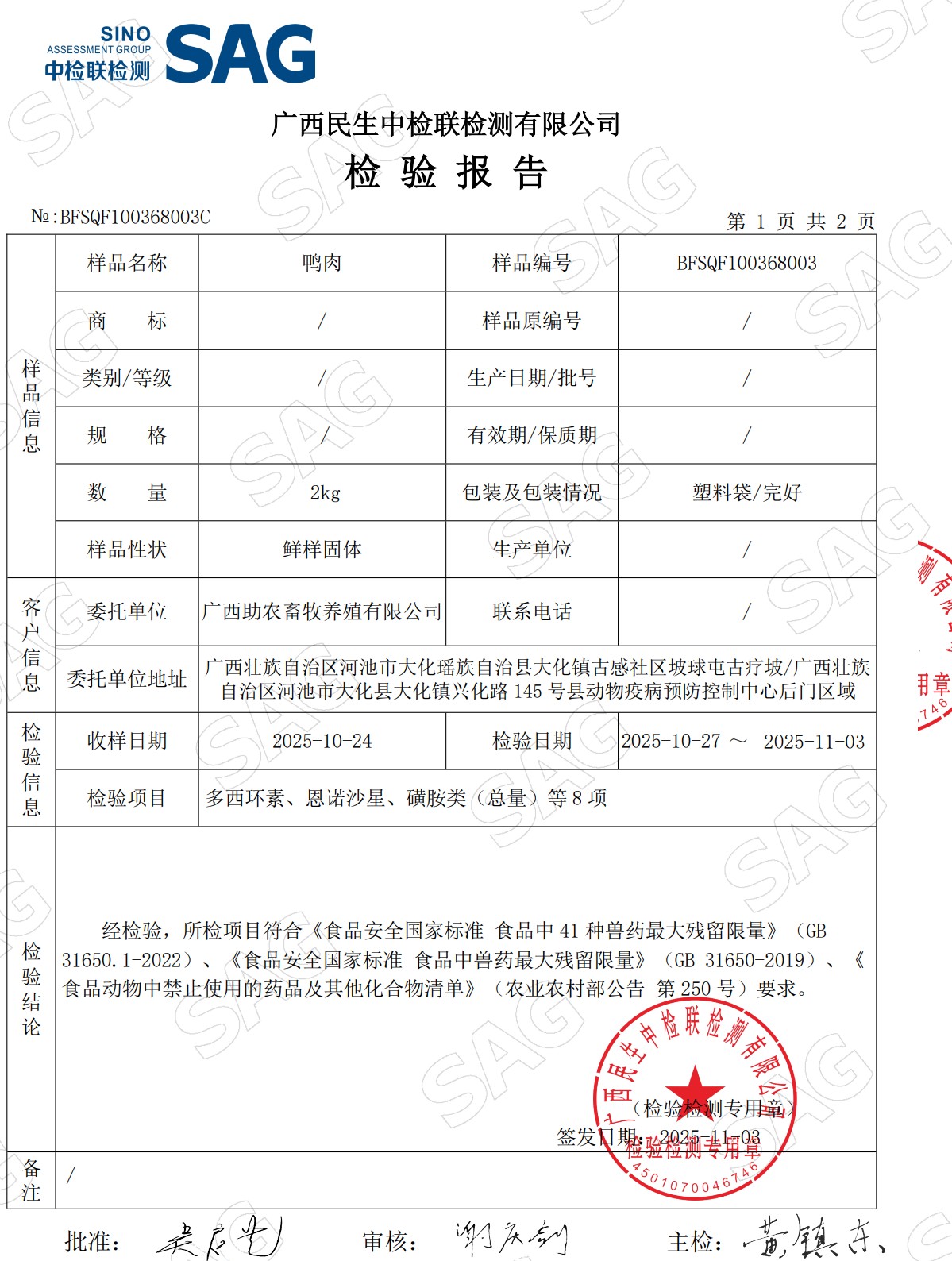 浮萍鴨肉檢測報告2.jpg