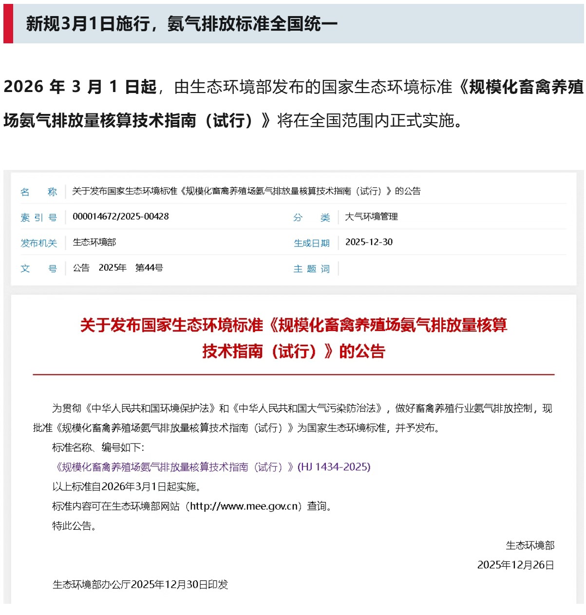 新氨氣排放標(biāo)準(zhǔn).jpg
