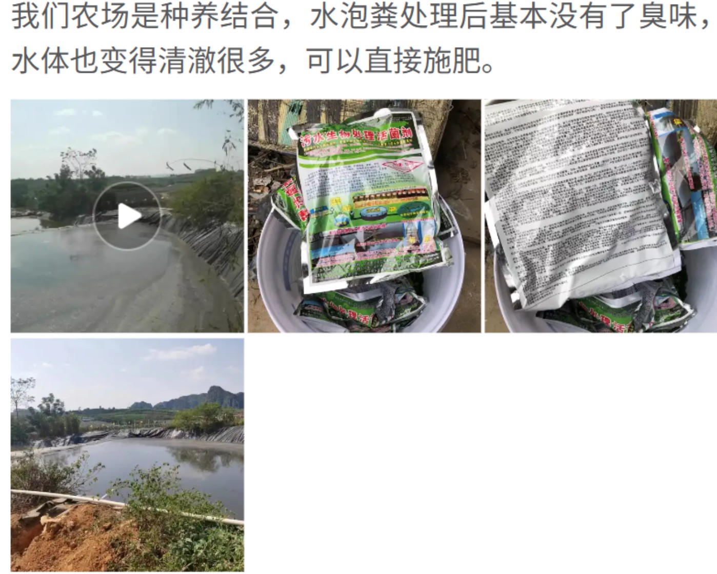 客戶對高效率污水生物處理活菌劑（養(yǎng)殖場污水生物處理劑）效果好評如潮5.jpg